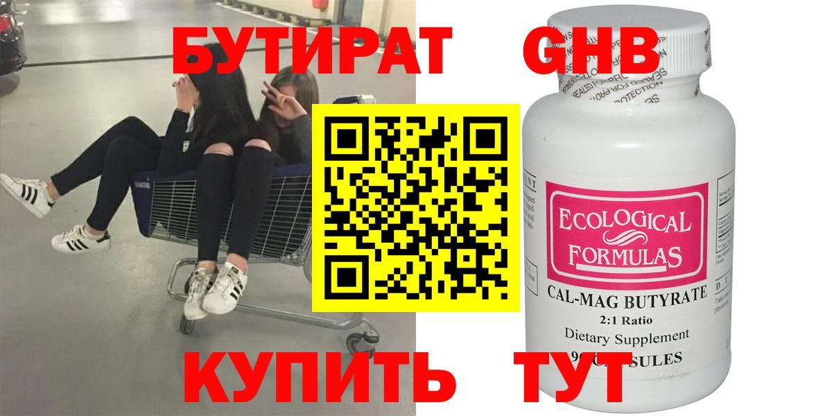 БУТИРАТ 1.4BDO  Вход с VPN  Нижнеудинск 
