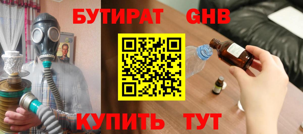БУТИРАТ BDO 33% Нижнеудинск