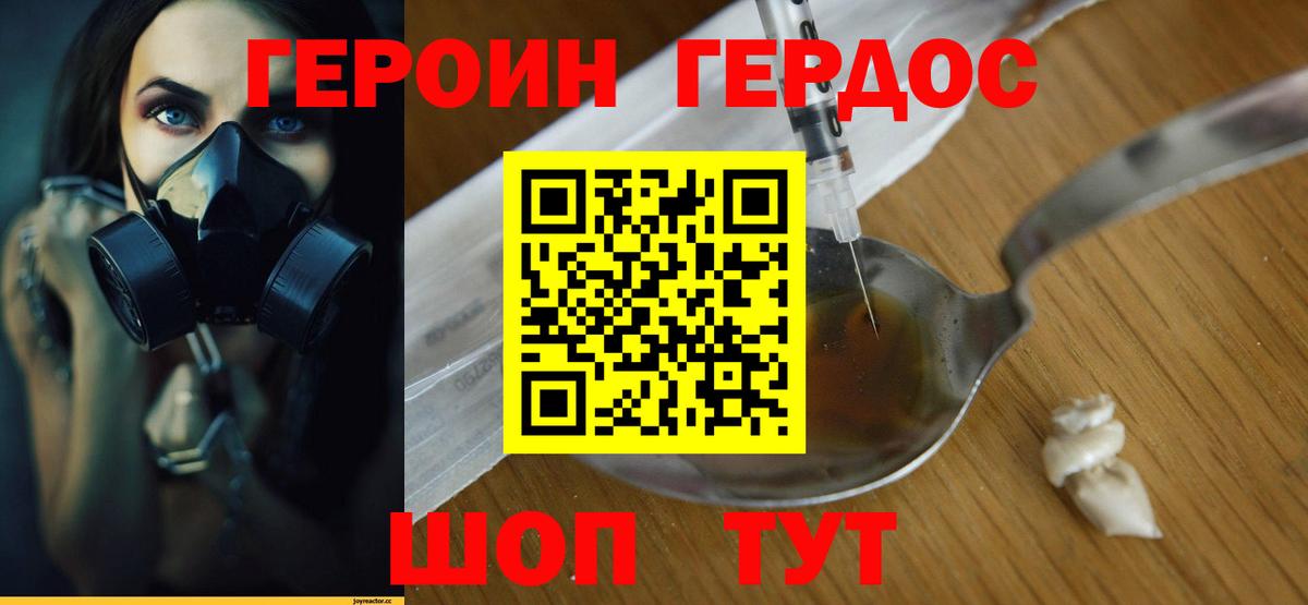 Героин хмурый Нижнеудинск